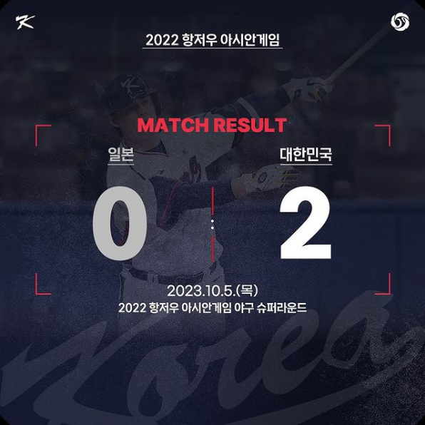 아시안게임 야구 슈퍼라운드 한일전