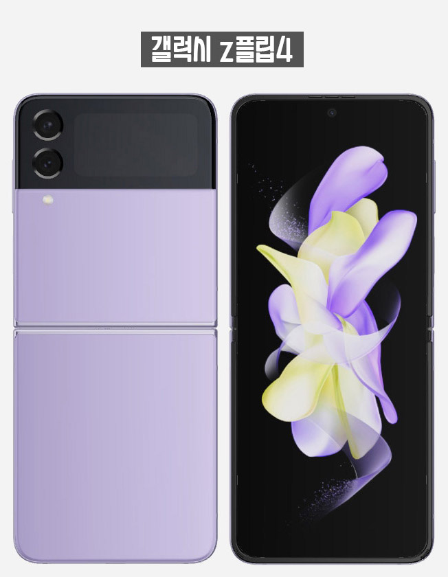 갤럭시 z플립4 디자인