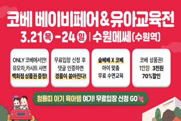 베이비페어 포스터