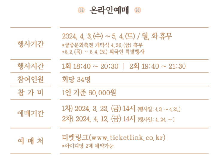 별빛야행 온라인예매