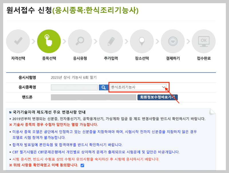 한식조리기능사 필기시험 원서접수 PC-큐넷 5