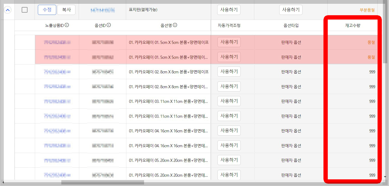 쿠팡 옵션삭제 6단계
