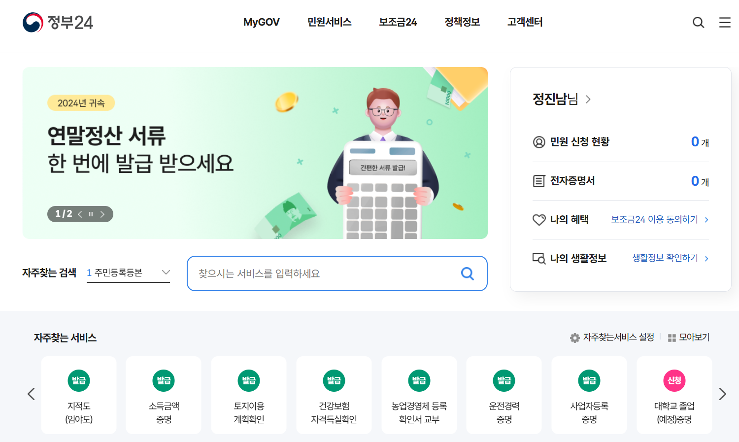 토지이용계획확인원 발급