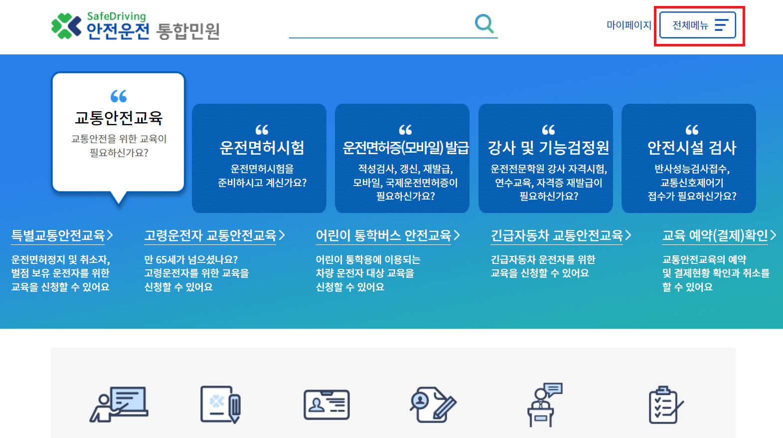 운전면허 벌점조회 하는 방법(도로교통공단 홈페이지)