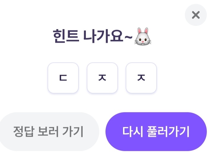 비트버니 퀴즈 8월 31일 정답 ㄷㅈㅈ