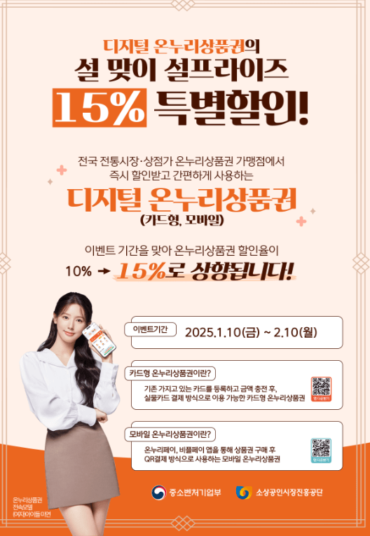 디지털 온누리상품권 최대 35% 할인혜택 받기