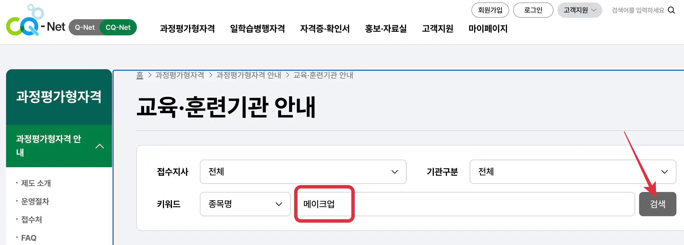 교육&middot;훈련기관 안내