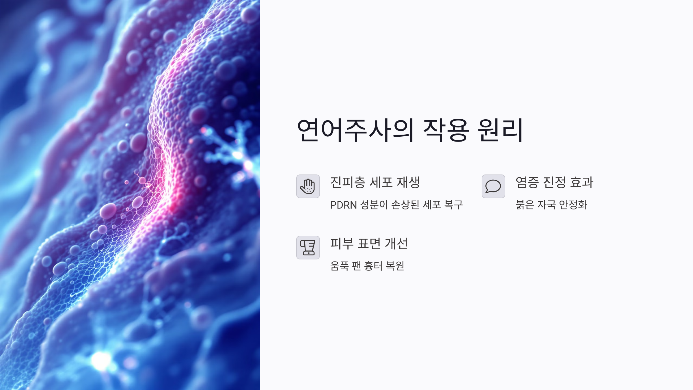 연어주사는 여드름 흉터 치료에 어떻게 작용할까?