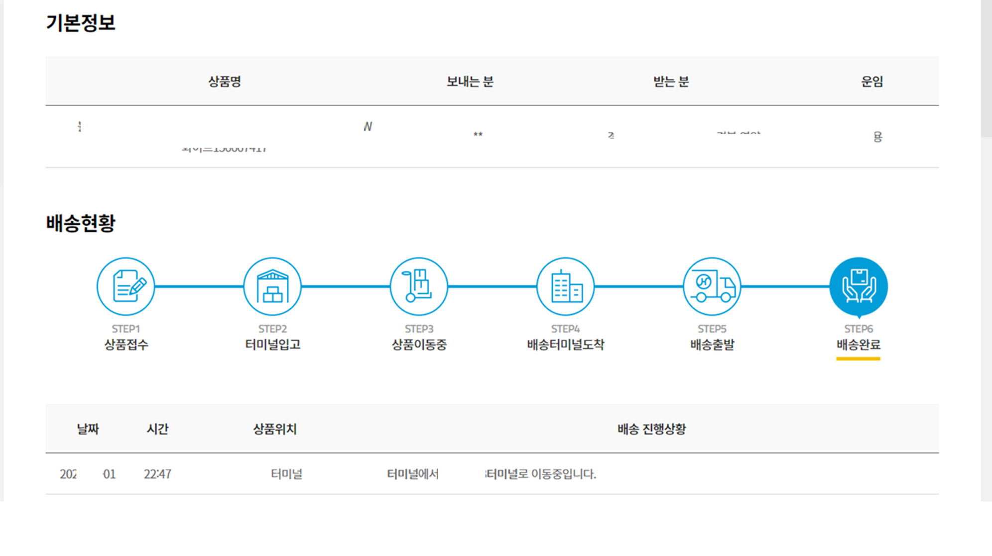한진택배-사이트-배송조회-화면-배송현황과-시간-위치-등을-확인할-수-있음