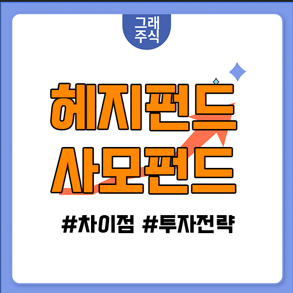 헤지펀드