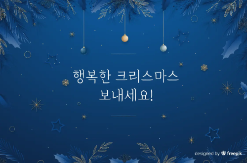 행복한-크리스마스-보내세요-파란색-크리스마스-장식