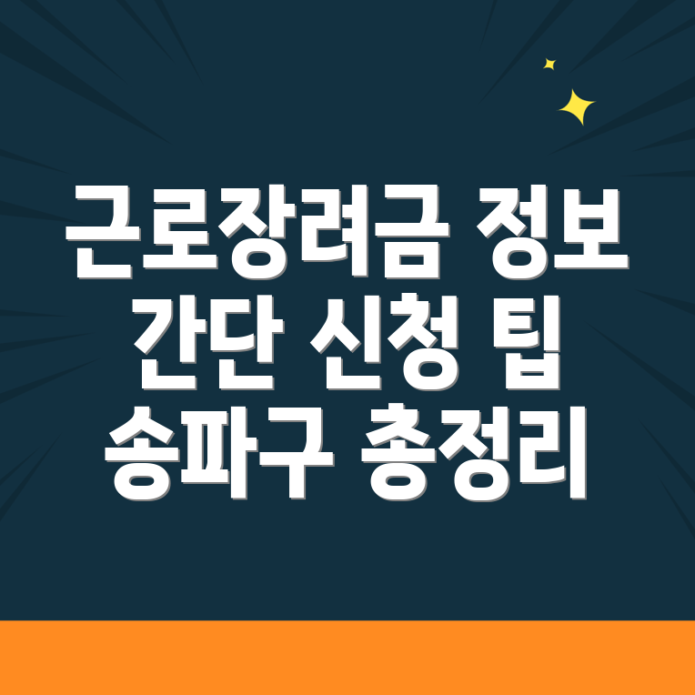 근로장려금 신청 방법