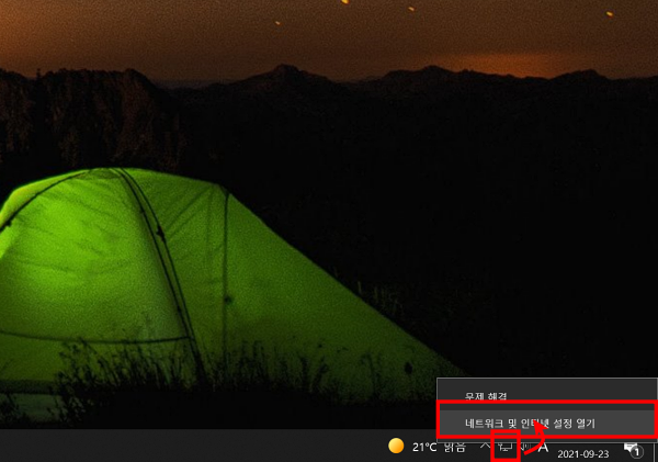네트워크 및 인터넷 설정 열기