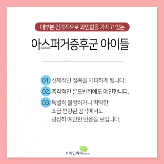아스퍼거 증후군이란? 증상과 자가진단 특징 치료법