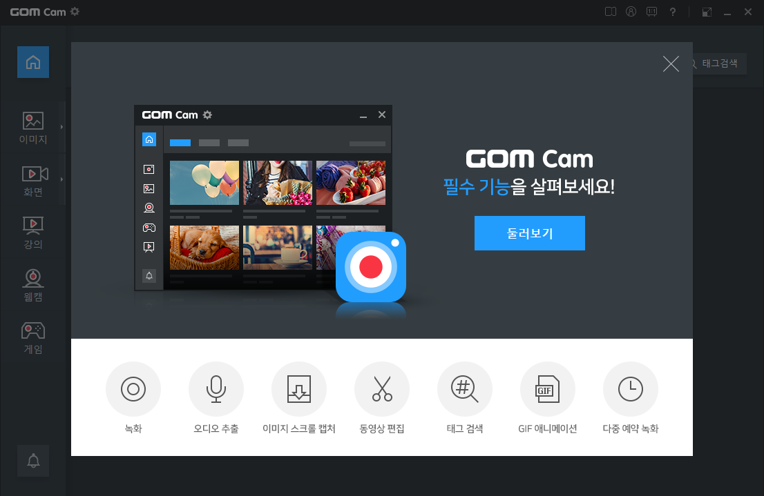 곰캠 다운로드 방법