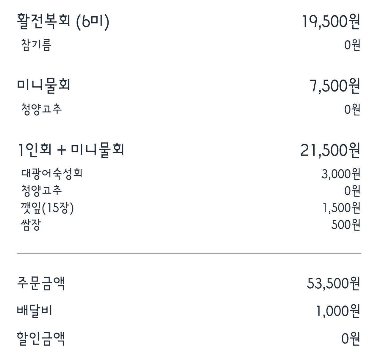 주문-내역을-공개합니다.