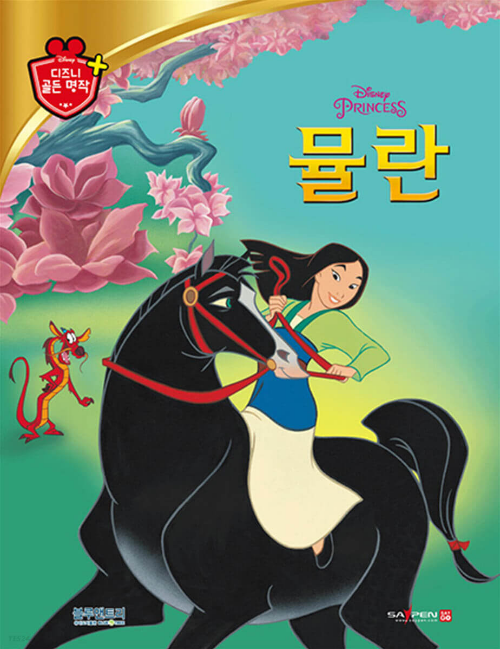 뮬란
