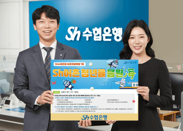 수협 적금 상품