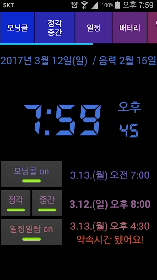 갤럭시 시간 알림 어플 추천 앱-7 갤럭시 시간 알림 어플 추천 앱-7