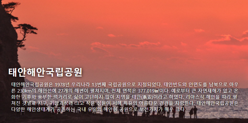 태안해안국립공원 여행