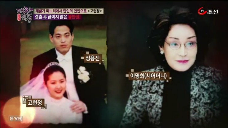 배우 고현정, 정용진 회장 결혼