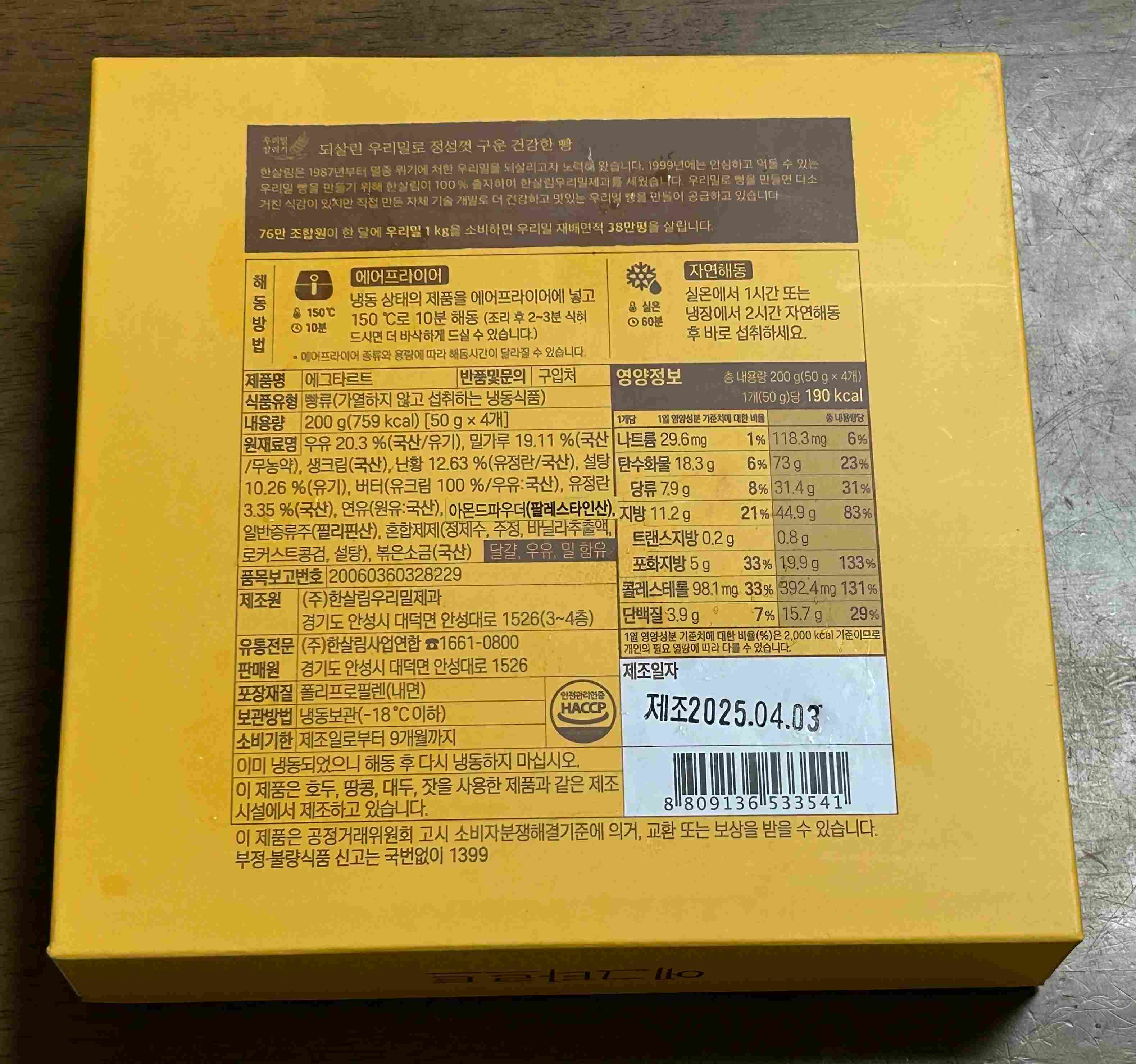 한살림 에그타르트 영양정보