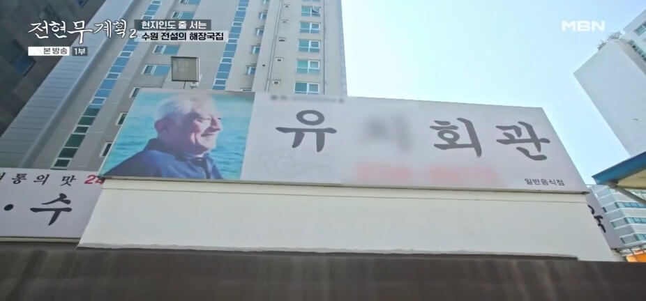 전현무계획2 38회 수원편 선지 해장국집 그리고 영탁이 반한 수작업 쫄면 수제만두 맛집 갈비명인 맛집 정보