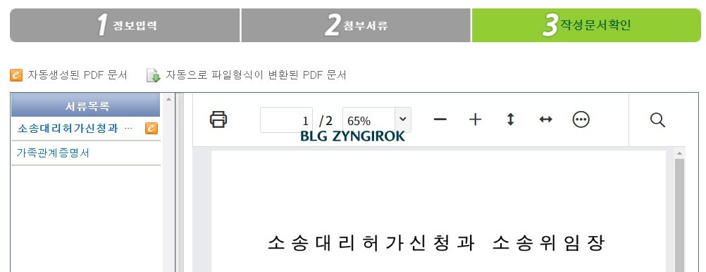 작성된-전체-서류가-올바른지-확인하는-페이지-모습이다.