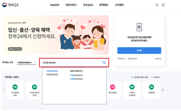 건축물대장 확인방법_1