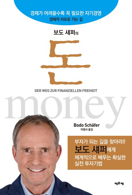 책 '보도섀퍼의 돈' 이미지