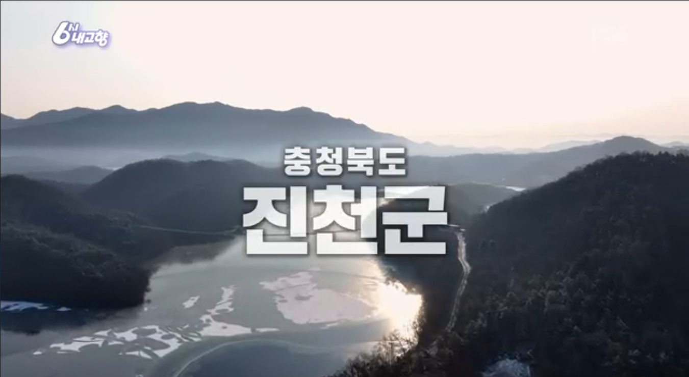 6시내고향K맛있을지도 충북진천 소내장구이