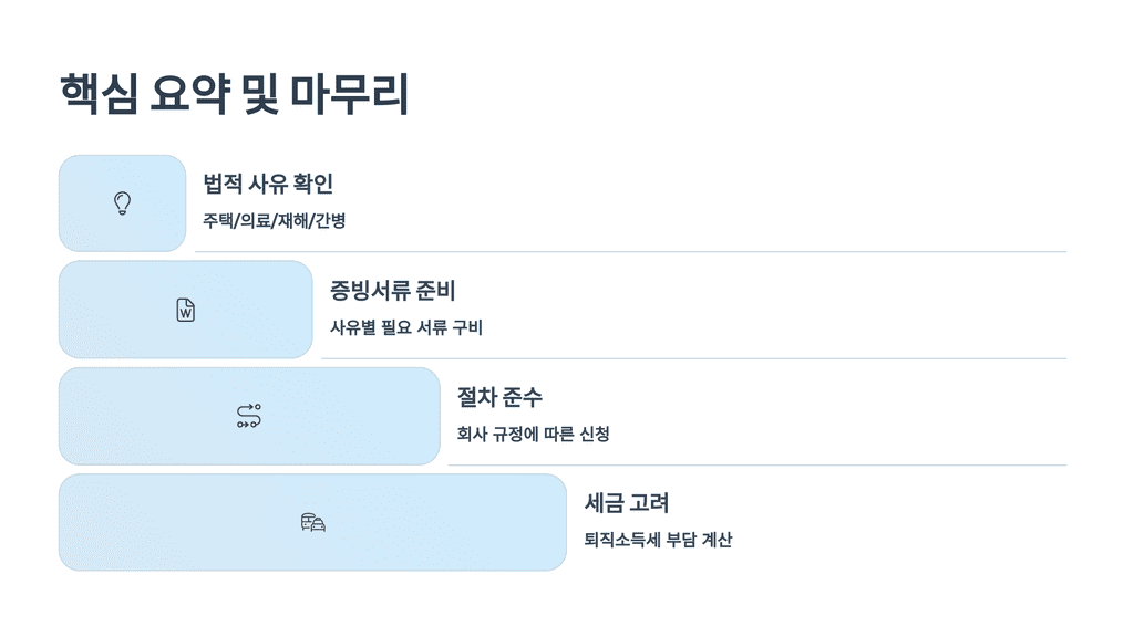 핵심 요약 및 마무리