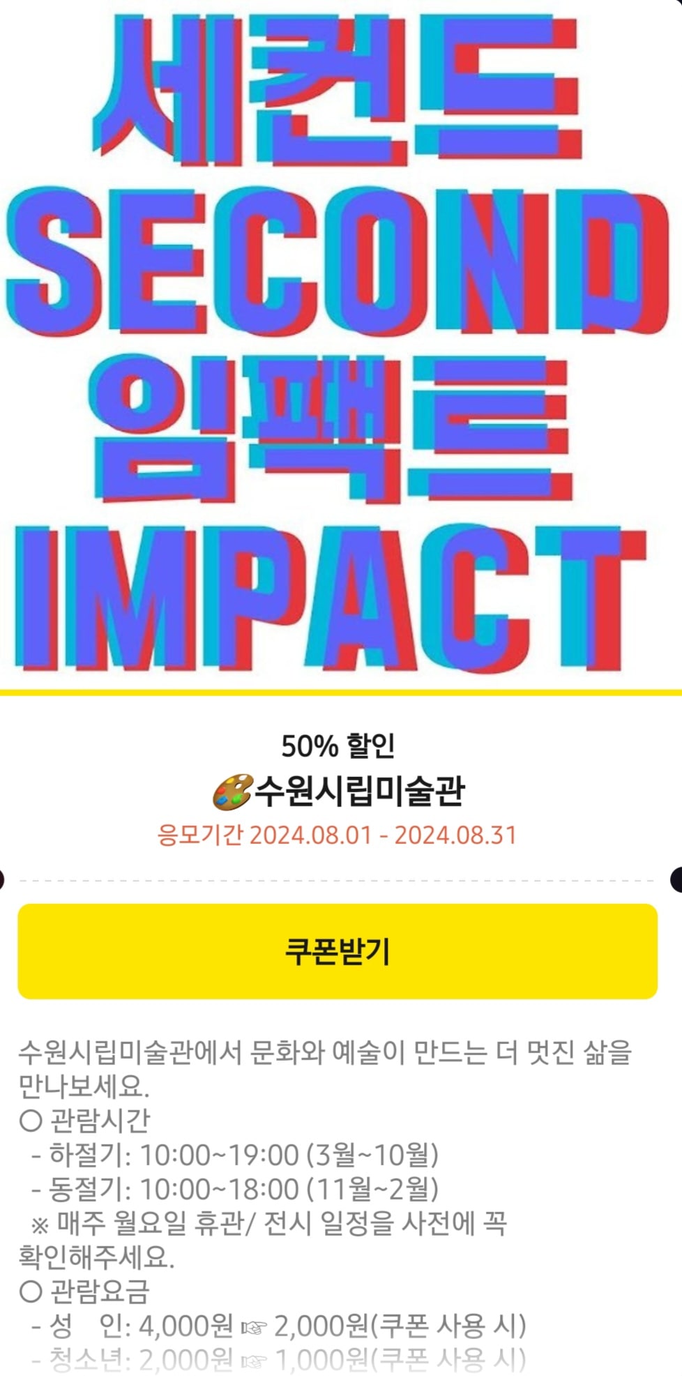 수원시 카톡친구 할인쿠폰, 무료입장 관련 사진5