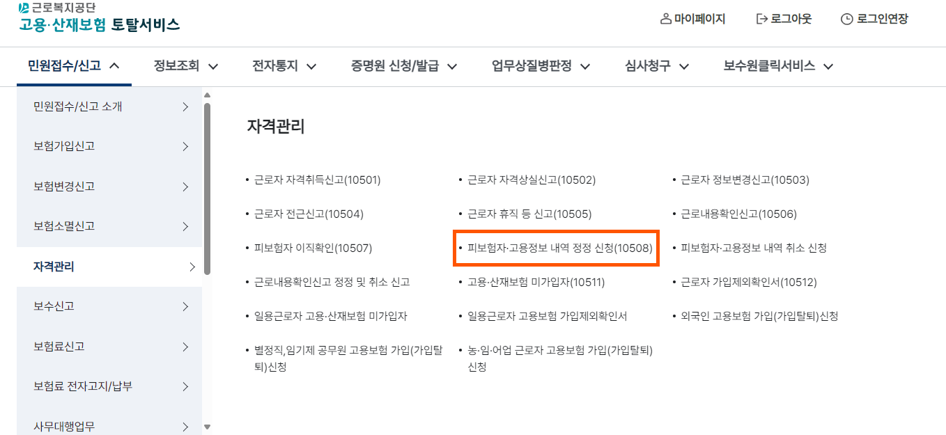 고용산재 토탈서비스에서 정규직 전환신고 하는방법2
