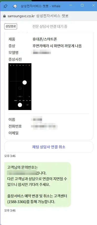 삼성전자 카톡 문의