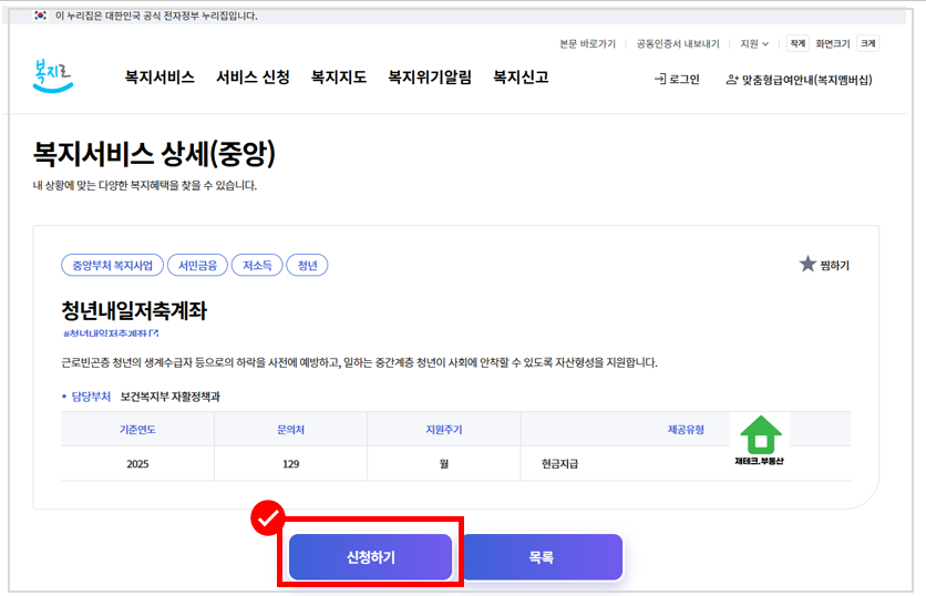 청년내일저축계좌 복지로 사이트