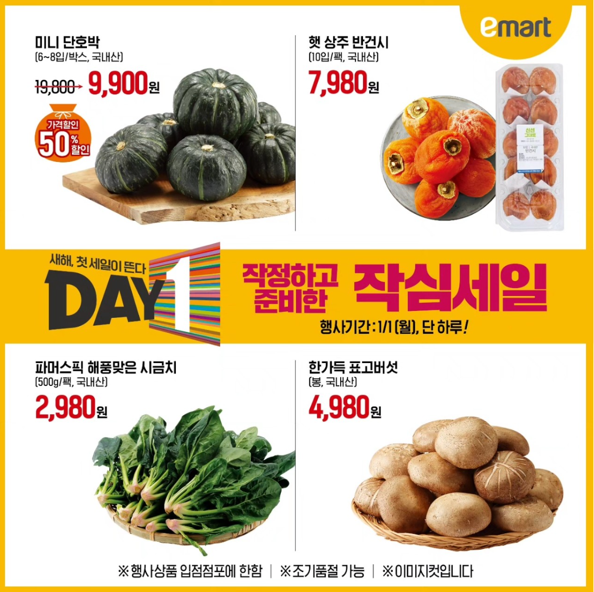 이마트 작심세일 DAY1 전단