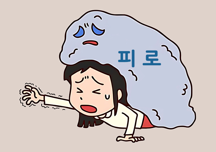 피로가-쌓여-힘든-여성