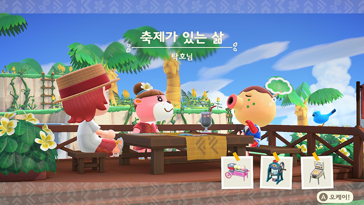 탁호 - 축제가 있는 삶 / 모동숲 해피홈 파라다이스 주민 가구