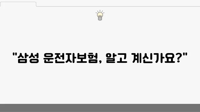 가입 시 주의사항 – 사고 이력과 보험료 차등