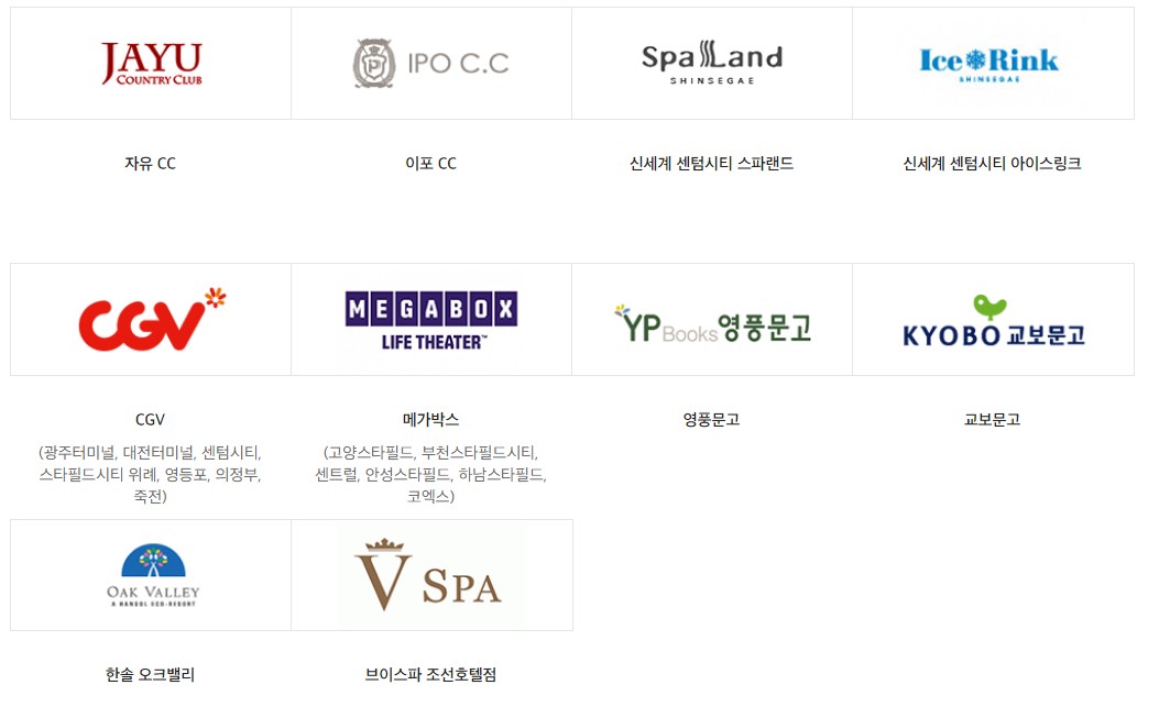 신세계상품권사용처-레저문화