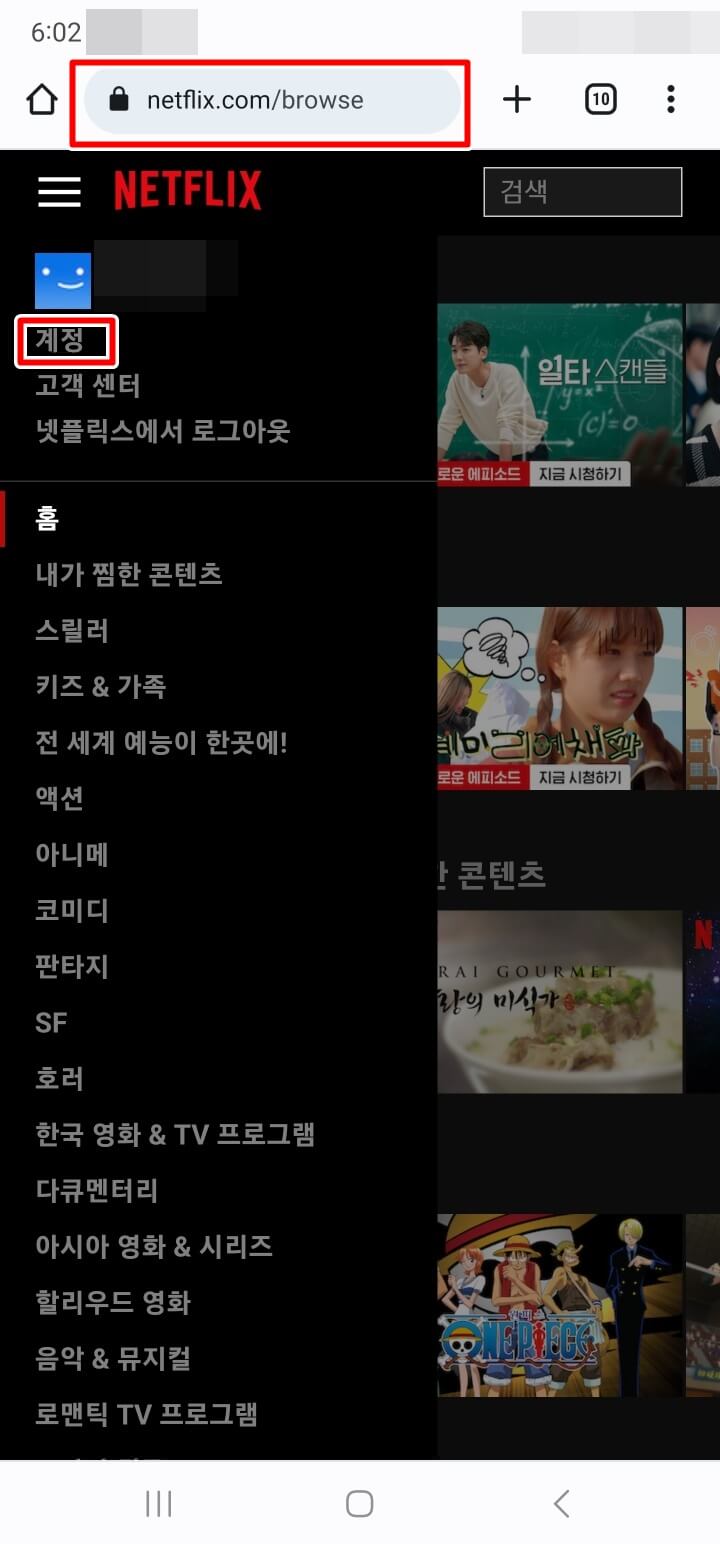 넷플릭스 계정설정