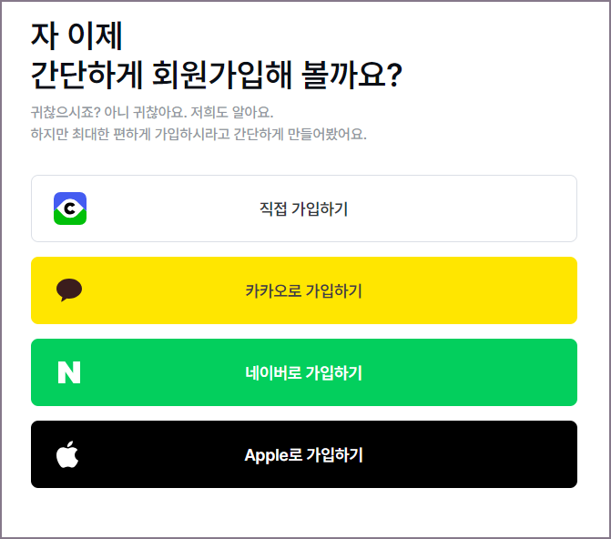 회원가입 방법 선택 화면