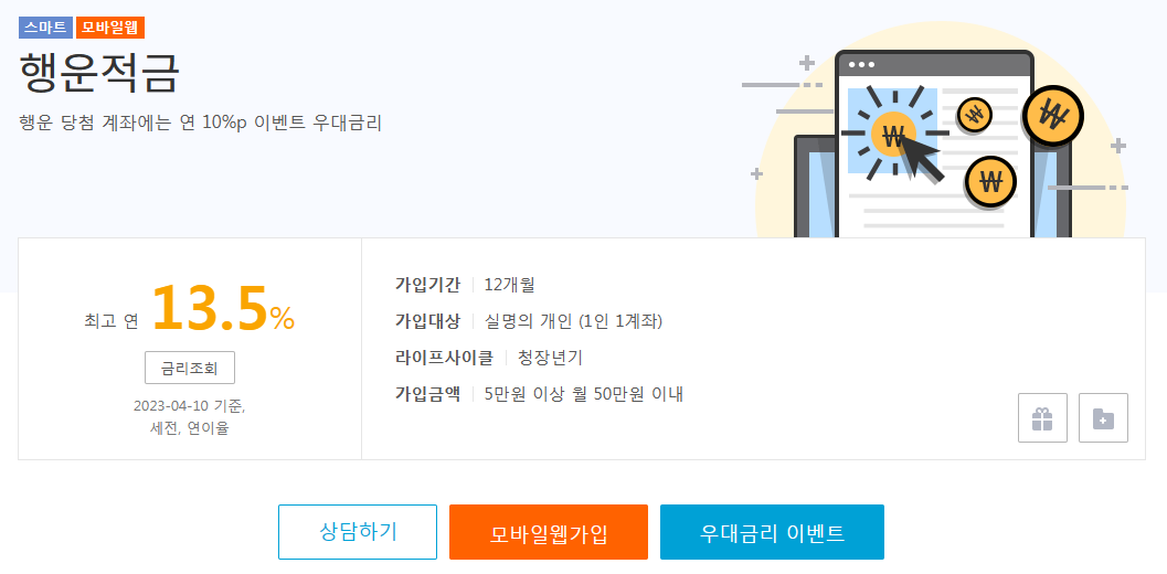 적금 이자 높은 은행 TOP5 (최신)