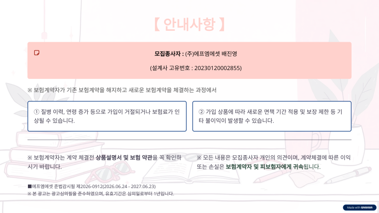 생명보험협회 손해보험협회 통합 승인 필수 배너 광고심의필 준수문