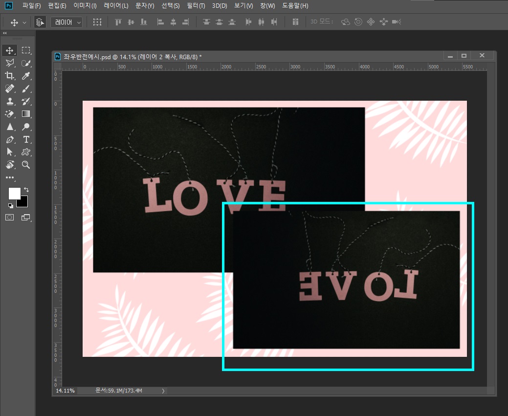 포토샵좌우반전8