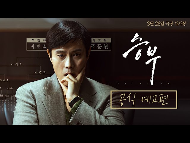 영화 2025년 승부 이미지