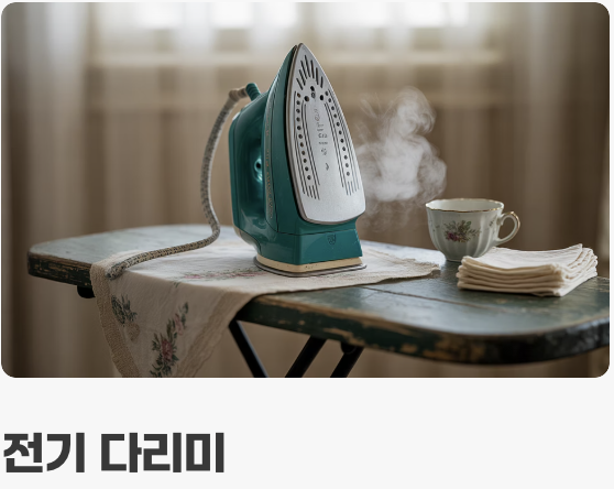 우리 일상 속의 바이메탈