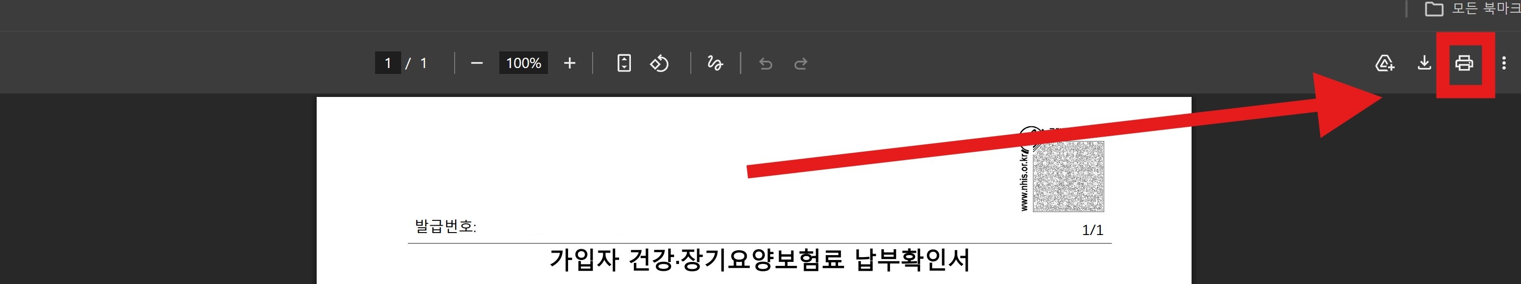 건강보험료 조회