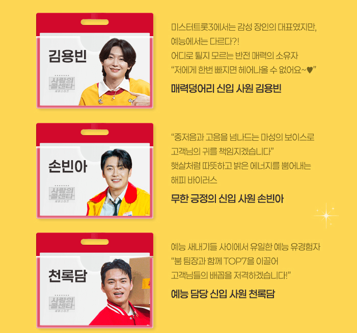 사랑의 콜센타 세븐스타즈 사연 신청 방법(꿀팁 가이드)